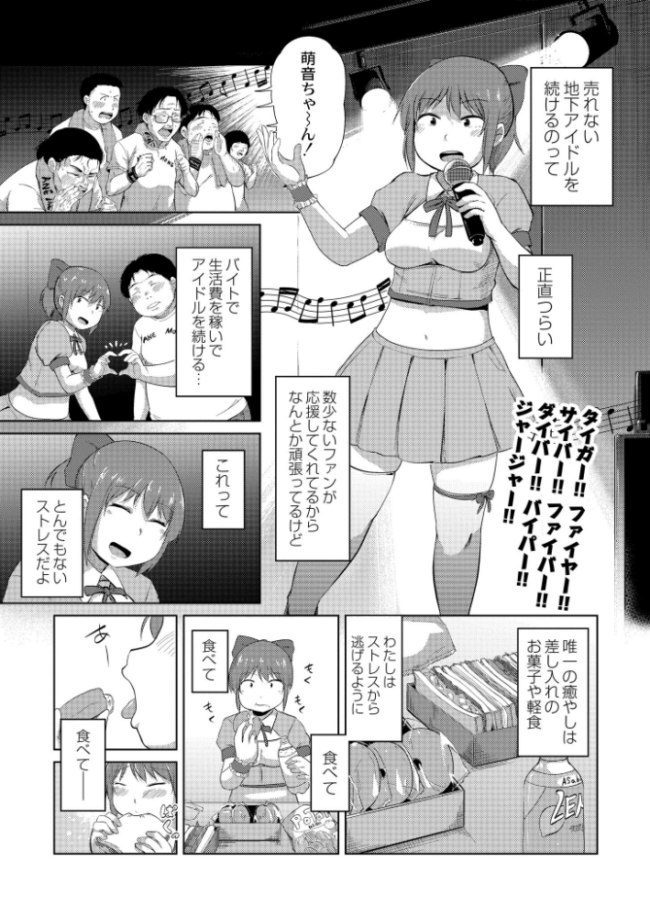 ぽちゃドルのセクササイズ奮闘記 きりなま COMIC快艶編集部 サンプル画像