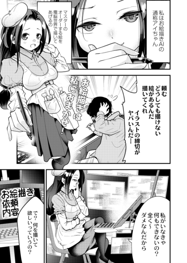 お絵描きAIちゃんがシてあげる しろとび COMIC快艶編集部 サンプル画像