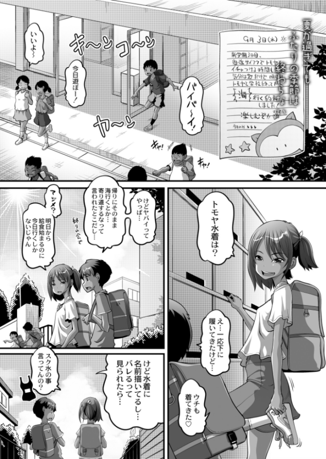 オマセな夫婦が出来るまで◆その2 Low COMIC快艶編集部 サンプル画像