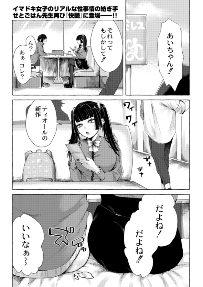 しーちゃんのP活初体験 せとごはん COMIC快艶編集部 サンプル画像