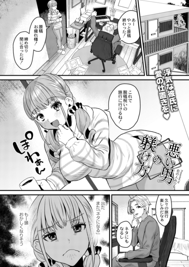 悪い男の躾け方 右の人みつる COMIC快艶編集部 サンプル画像