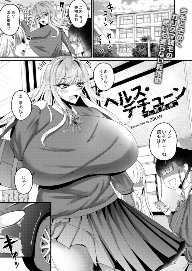 ヘルス・人格排泄  ZIRAN COMIC快艶編集部 サンプル画像