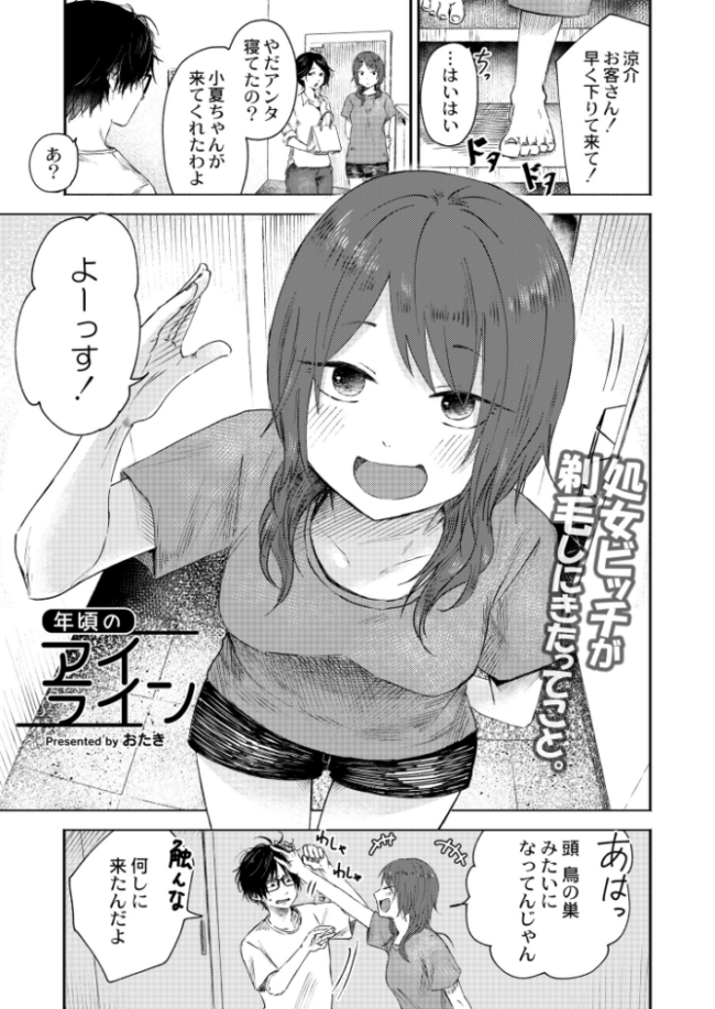 年頃のアイライン おたき COMIC快艶編集部 サンプル画像