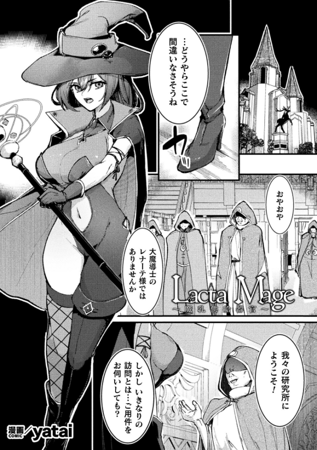 Lacta Mage 〜魔乳供給器官〜【単話】 yatai サンプル画像