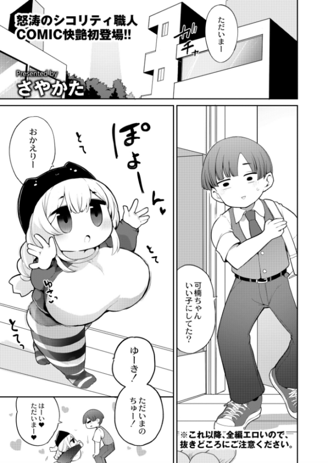母乳三姉妹は僕のメス さやかた COMIC快艶編集部 サンプル画像