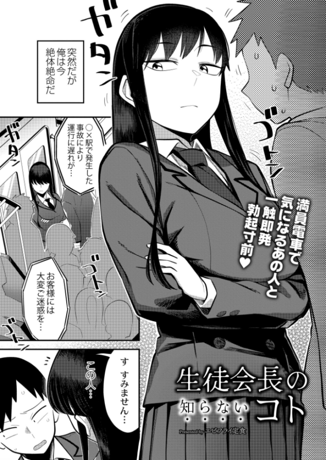 生徒会長の知らないコト エビフライ定食 COMIC快艶編集部 サンプル画像