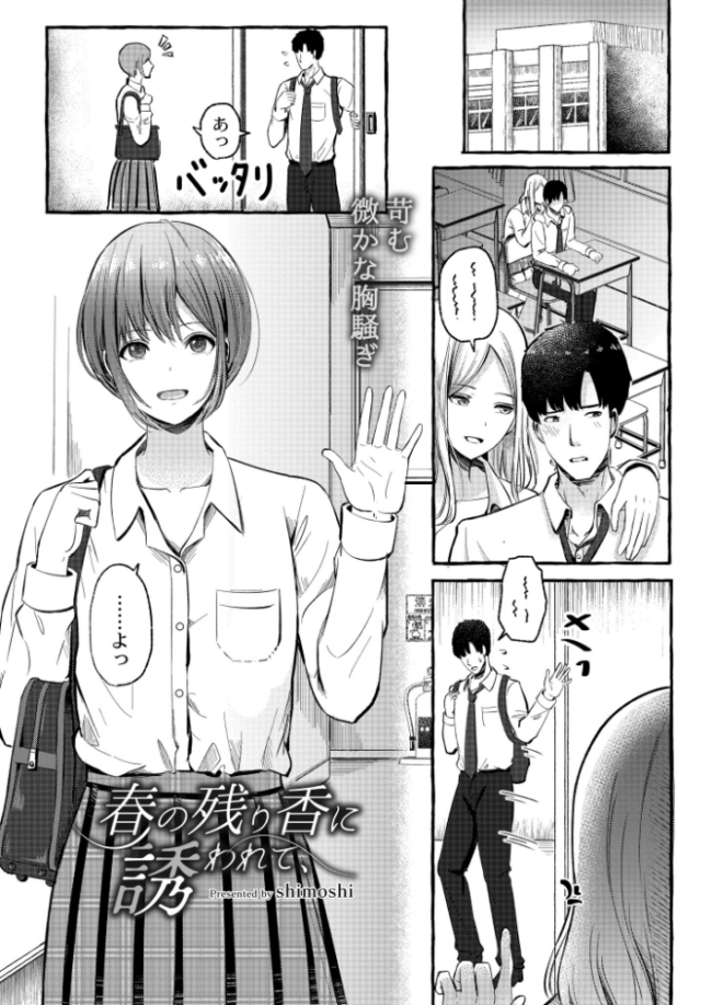 春の残り香に誘われて、 shimoshi COMIC快艶編集部 サンプル画像