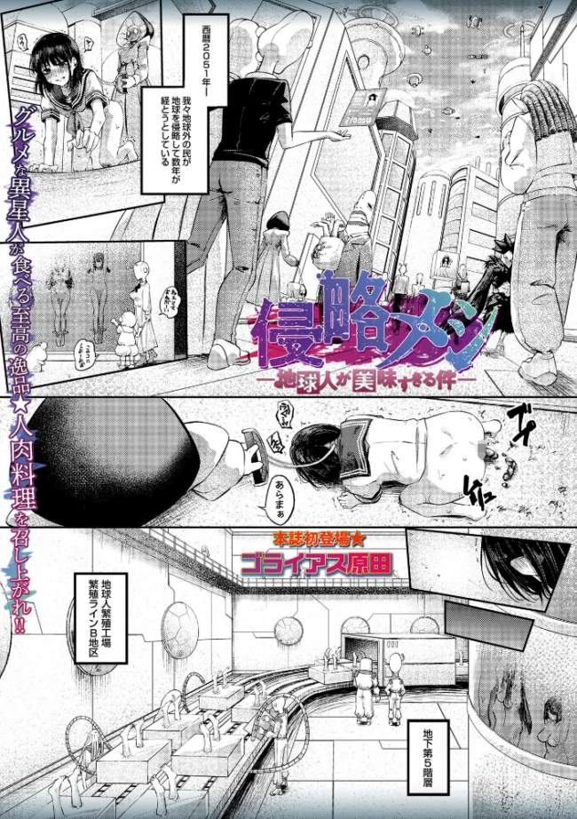 侵略メシ―地球人が美味すぎる件― ゴライアス原田 サンプル画像