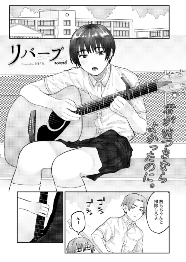 リバーブ ひげた COMIC快艶編集部 サンプル画像