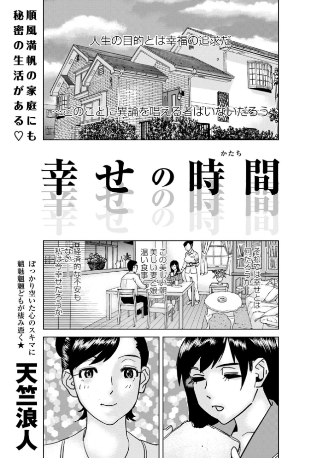 幸せの時間 天竺浪人 サンプル画像