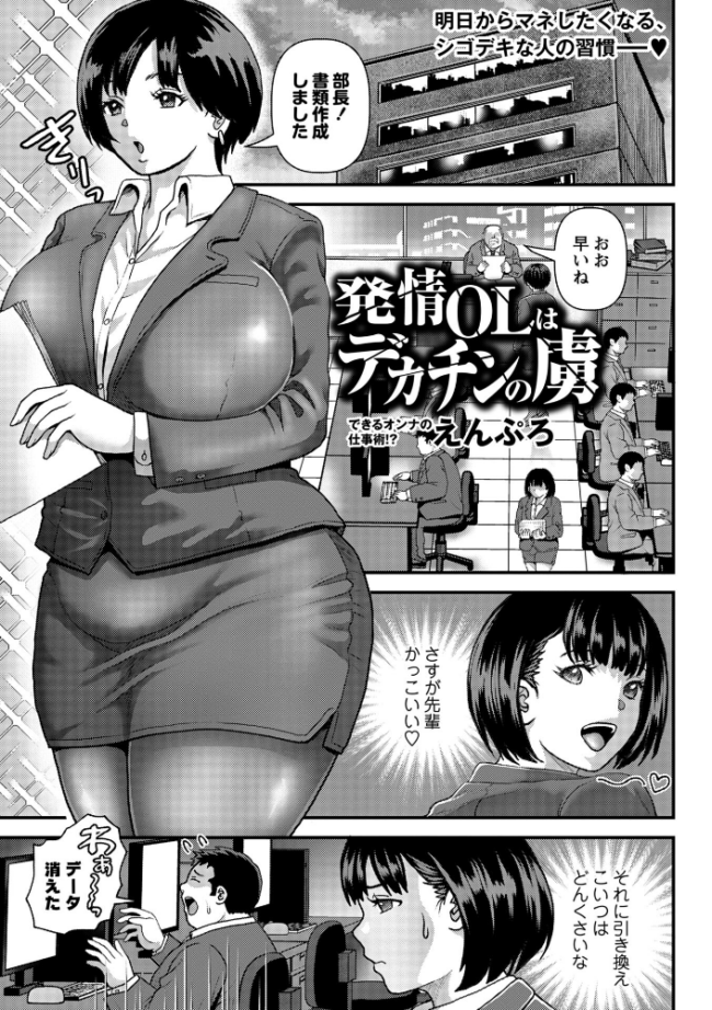発情OLはデカチンの虜  えんぷろ サンプル画像