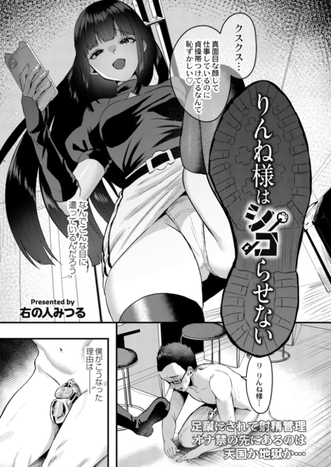 りんね様はシコらせない 右の人みつる COMIC快艶編集部 サンプル画像