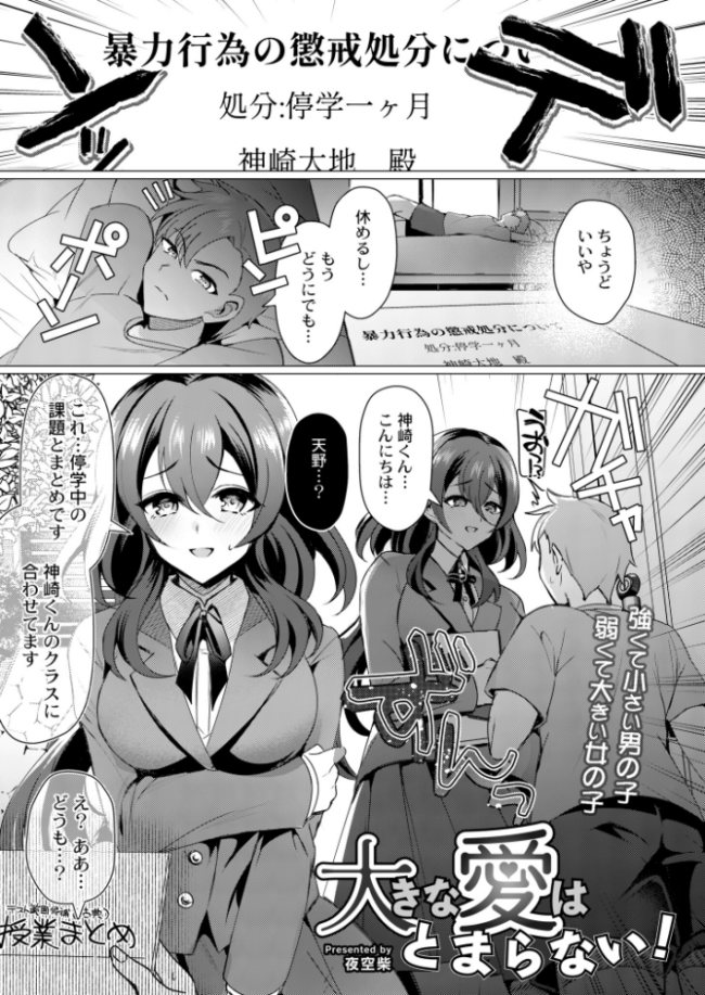 大きな愛はとまらない! 夜空柴 COMIC快艶編集部 サンプル画像