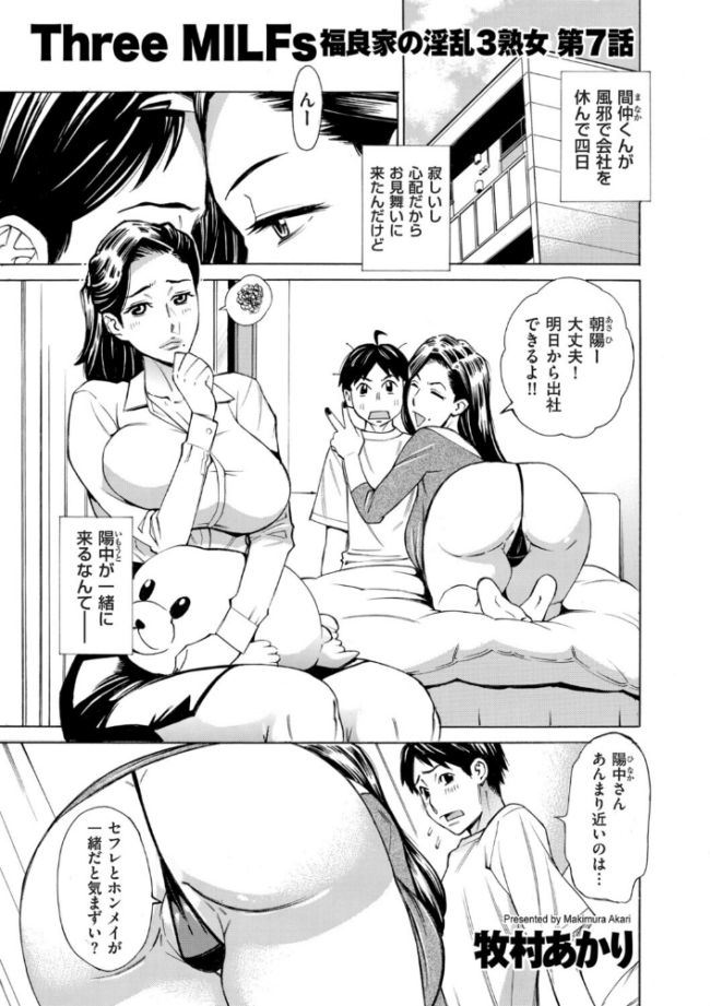 Three MILFs 福良家の淫乱3熟女 第7話 牧村あかり サンプル画像