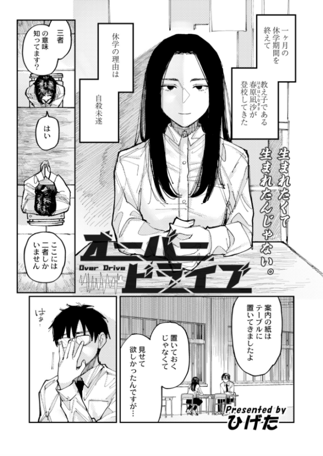 オーバードライブ ひげた COMIC快艶編集部 サンプル画像