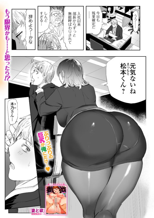 俺のため彼女は… 〜新人君と女神妻〜 山田タヒチ 一水社編集部 サンプル画像
