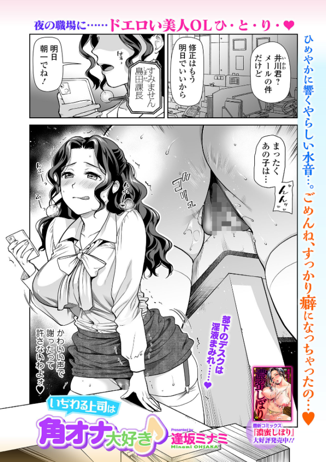 いぢわる上司は角オナ大好き♪ 逢坂ミナミ 一水社編集部 サンプル画像