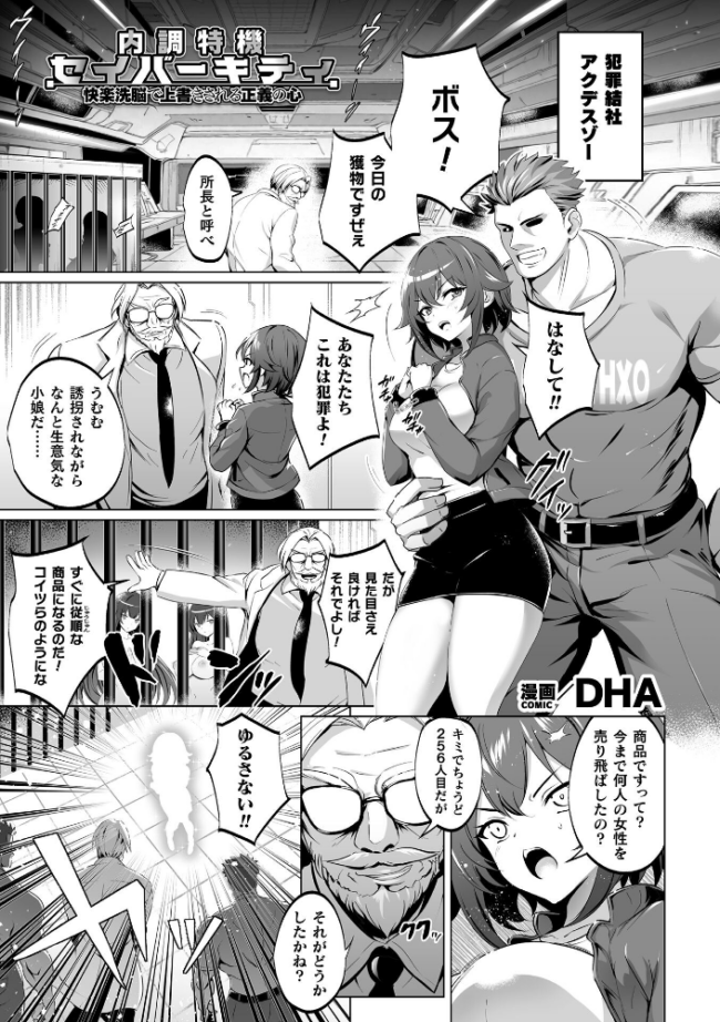 内調特機セイバーキティ 快楽洗脳で上書きされる正義の心【単話】 DHA サンプル画像