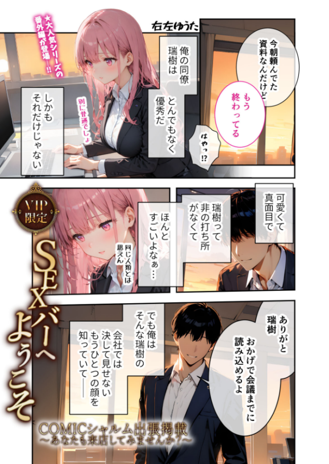 VIP限定 SEXバーへようこそ 番外編 COMICシャルム出張掲載  右左ゆうた サンプル画像