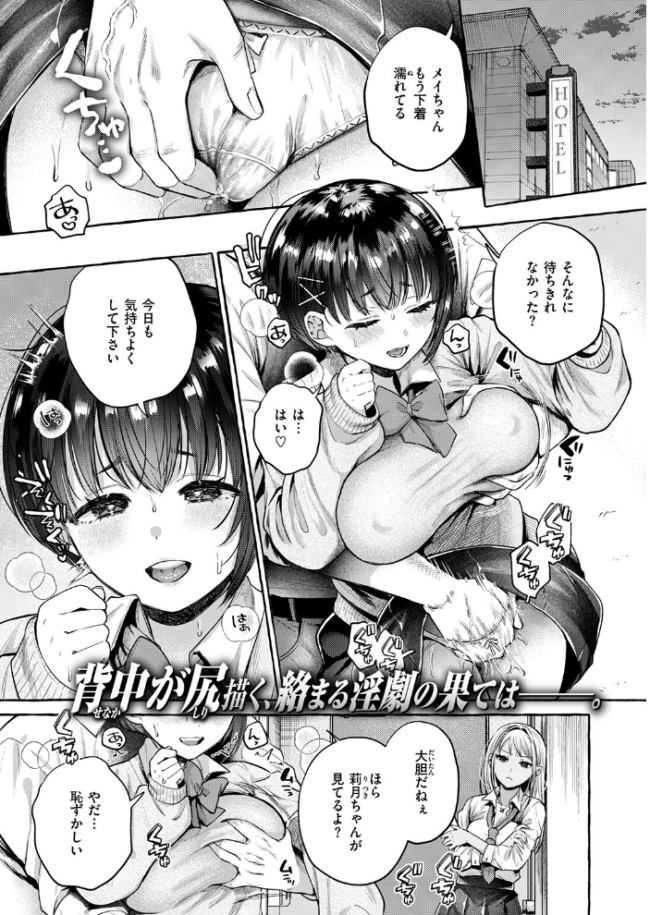 堕ちる 後編 背中が尻 サンプル画像