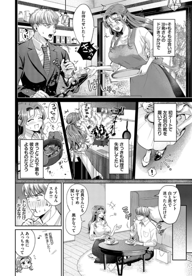 はっぴーサプライズデー 洞窟たまご コミックバベル編集部 サンプル画像