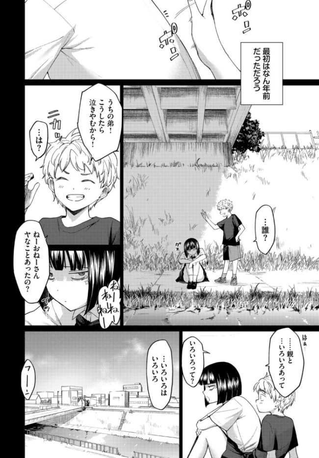 飴色スケール あおやまきいろ。 コミックバベル編集部 サンプル画像