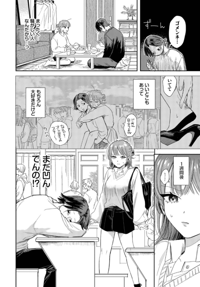 バカな彼氏のバカなお願い せきつい コミックバベル編集部 サンプル画像