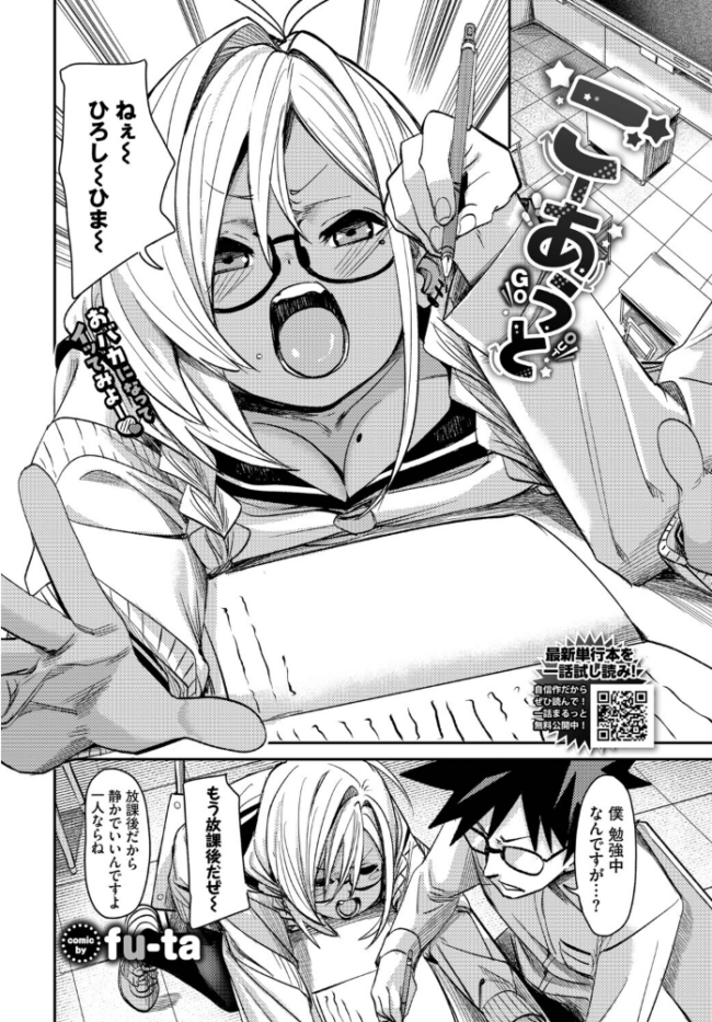 ごーあうと fu-ta コミックバベル編集部 サンプル画像