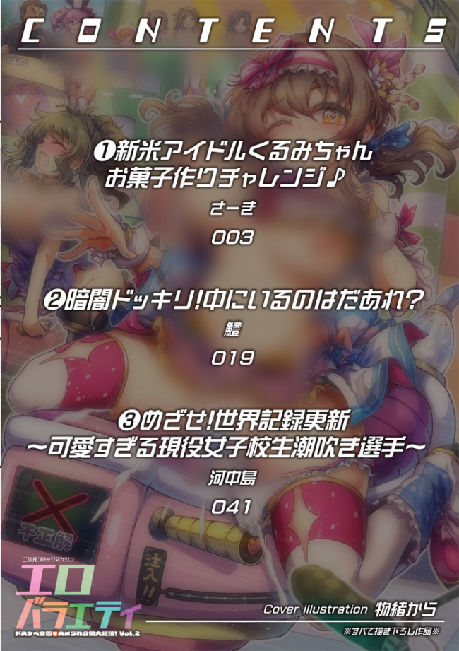 二次元コミックマガジン エロバラエティ ドスケベ企画でハメられ公開大絶頂!Vol.2 さーき 鱧 河中島 物緒から サンプル画像