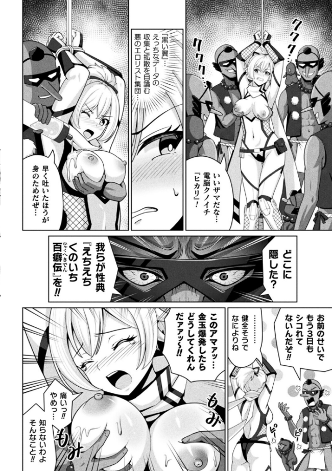 電脳クノイチ尋問帖【単話】 猫の耳 サンプル画像
