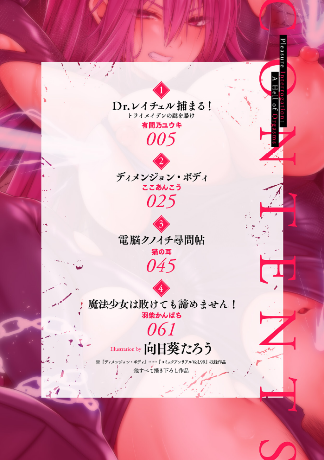別冊コミックアンリアル 快楽尋問でイキ地獄 デジタル版Vol.2 向日葵たろう 有間乃ユウキ ここあんこう 猫の耳 羽柴かんぱち サンプル画像