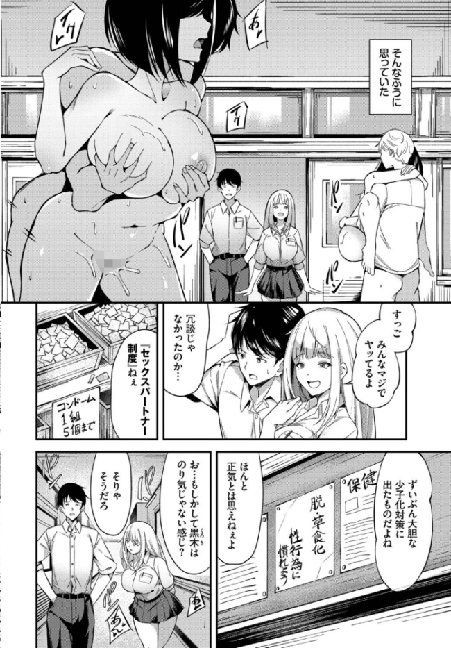 俺たちはセックスパートナー 秋津Tombo! コミックバベル編集部 サンプル画像