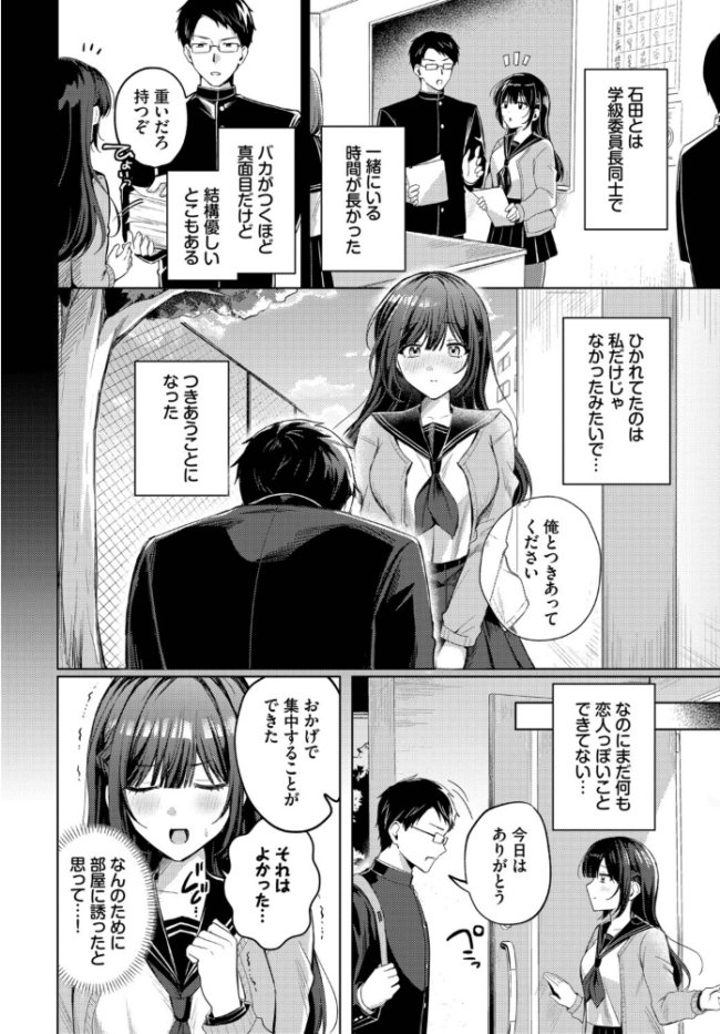 純異性交遊 葱戸ロン コミックバベル編集部 サンプル画像