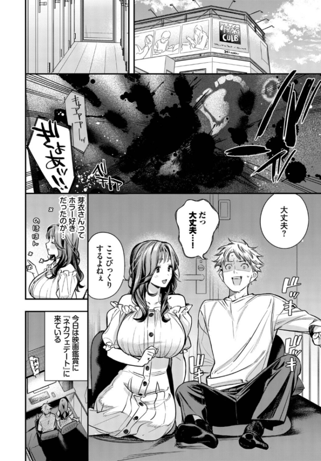女神なカノジョ 蛸田こぬ コミックバベル編集部 サンプル画像