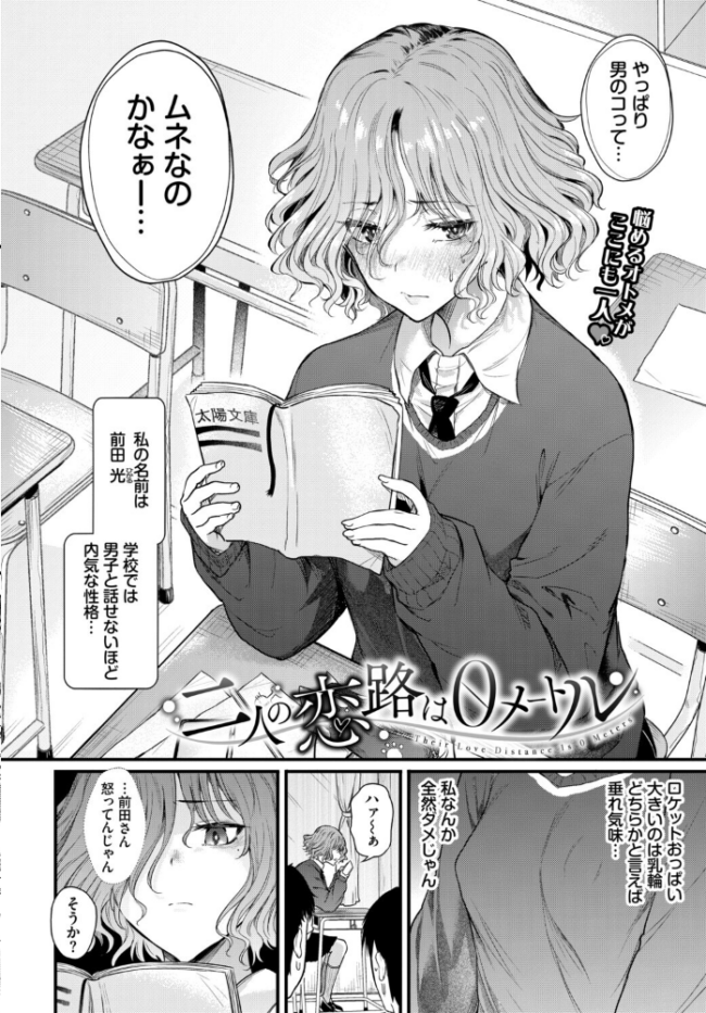 二人の恋路は0メートル ナスムスビム コミックバベル編集部 サンプル画像