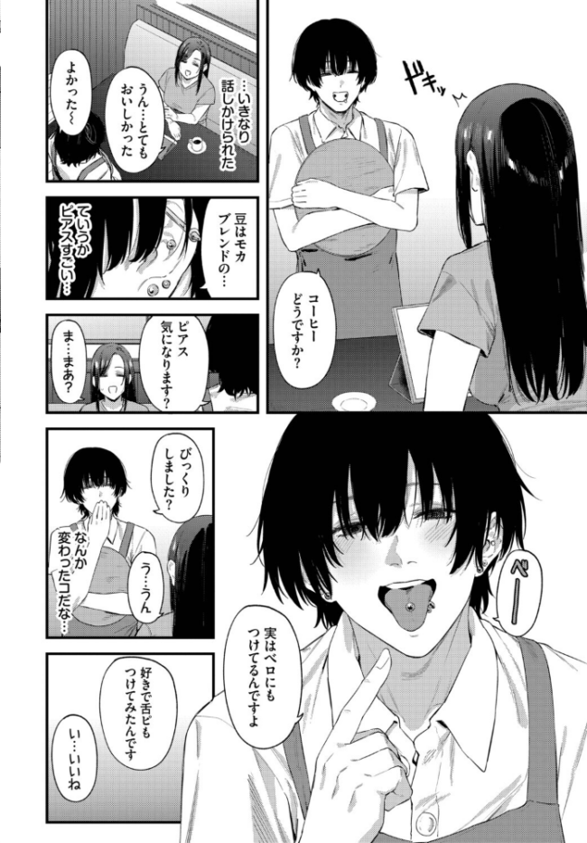 珈琲とピアス Agape コミックバベル編集部 サンプル画像