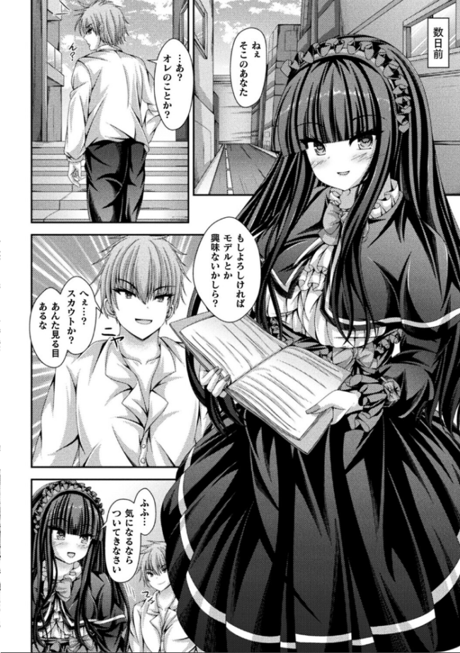 女体化ロリィタドレスでAVデビュー!【単話】 神月みやび サンプル画像