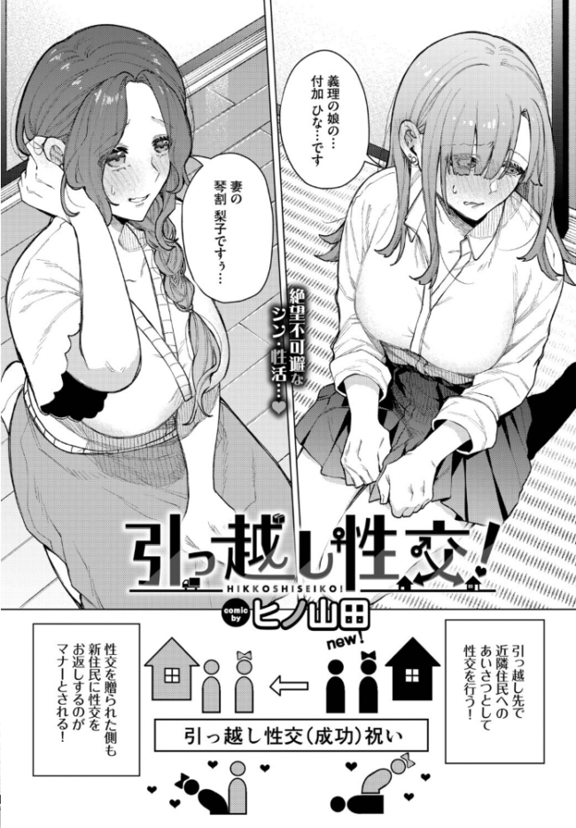 引っ越し性交! ヒノ山田 コミックバベル編集部 サンプル画像