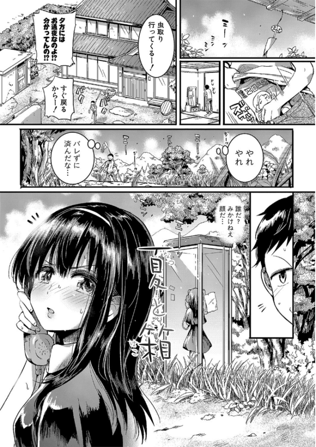 恋やがて淫ら doumou サンプル画像