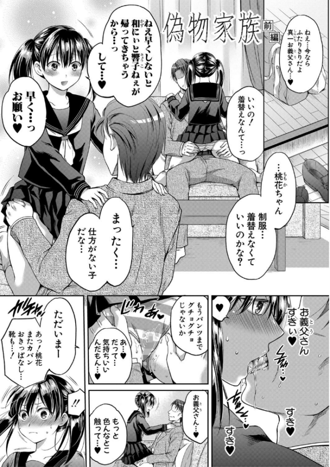 偽物家族 義父に堕ちていく姉妹 ハルサワ サンプル画像