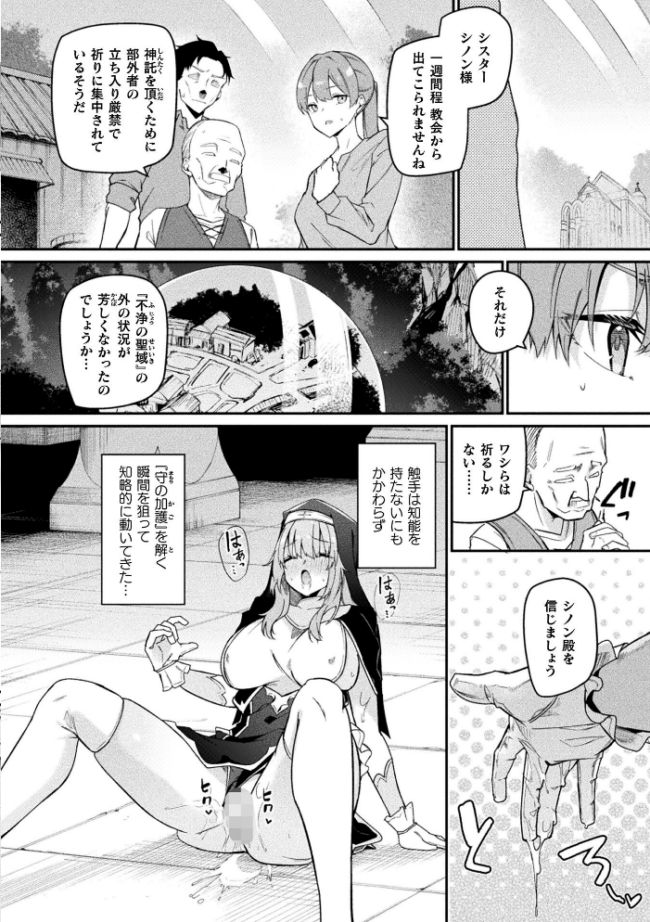 守に完全特化した修道女の攻略譚 後編【単話】 へたれん サンプル画像