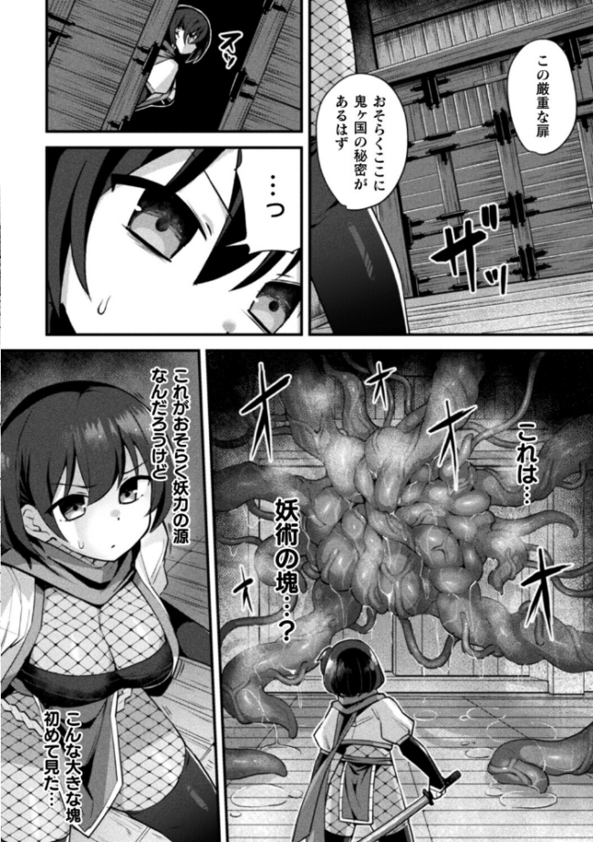 くノ一あやめの淫縛尋問〜触手に堕ちる忠義〜【単話】 ふじうり サンプル画像