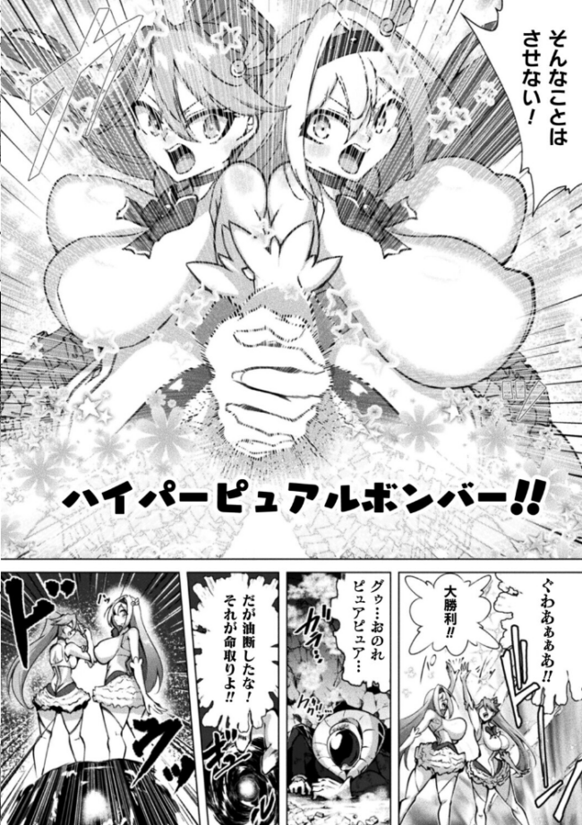 ふたりはピュアピュア 絶体絶命!? 囚われのピュアアクメ 恐怖のアクメレーザー!【単話】 パンダィン サンプル画像