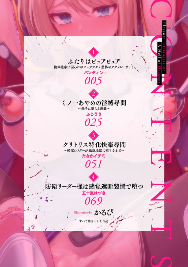別冊コミックアンリアル 快楽尋問でイキ地獄 デジタル版Vol.1 かるぴ パンダィン ふじうり たなかイチミ 五十嵐はづき サンプル画像