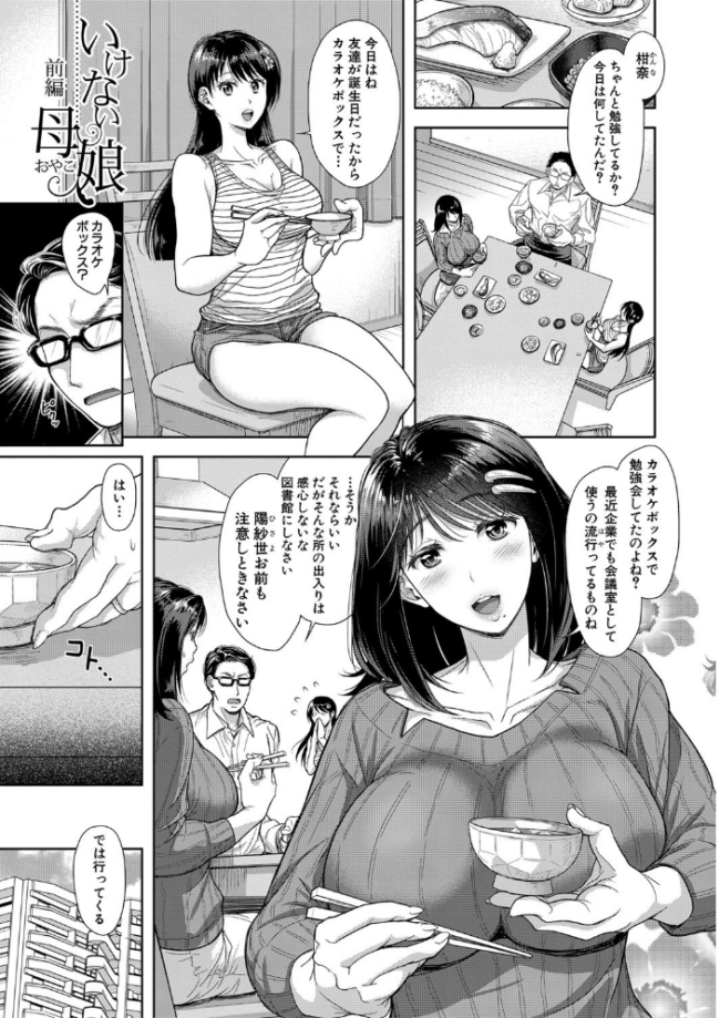 この淫娘にしてこの淫母あり【電子版特典付き】  シロノマヒロ サンプル画像