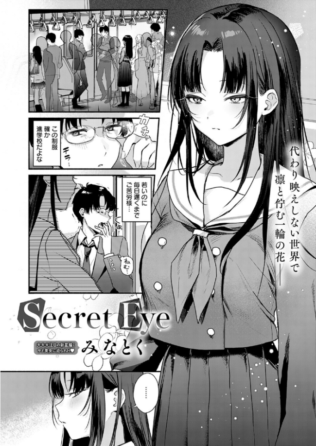 Secret Eye みなとく サンプル画像