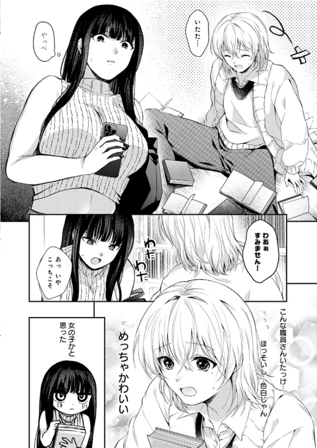 その子、禁帯出につき ふうな サンプル画像