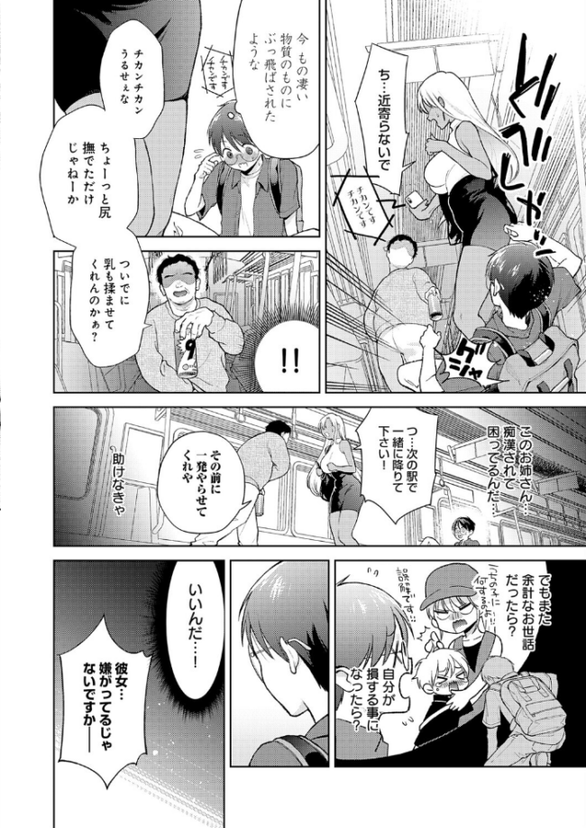 でっっっかいギャルの恩返し 夢見てぇる サンプル画像