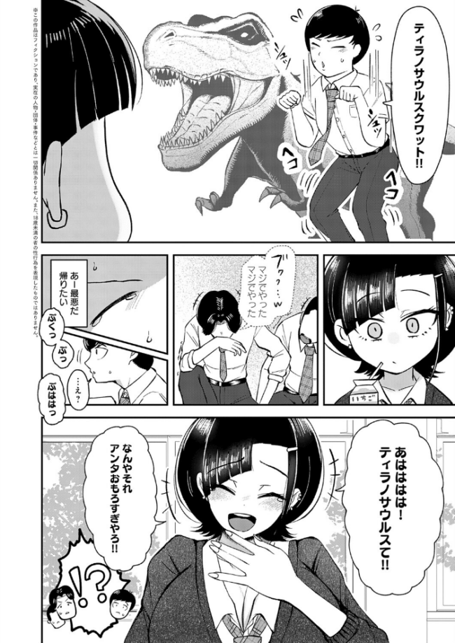 嗤われティラノの初恋  JUNN サンプル画像