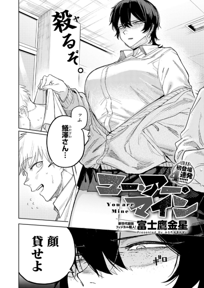 ユー・アー・マイン 富士鷹金星 サンプル画像
